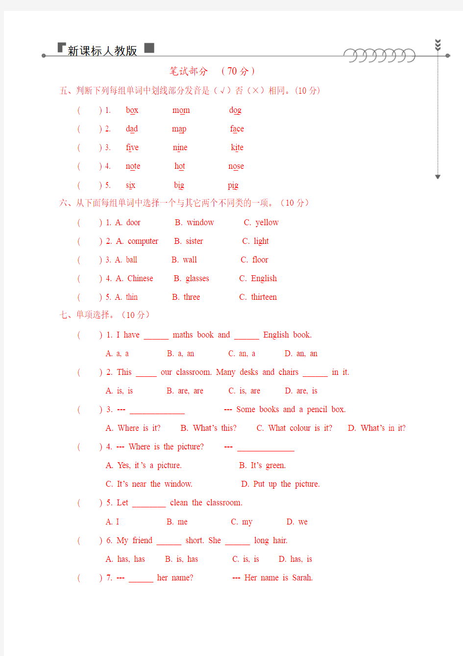 2013年四年级英语上期中试卷