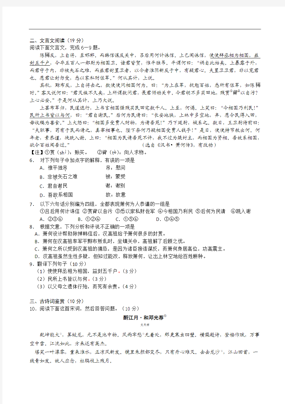 2014江苏省扬州中学高一期中考试语文试题及答案
