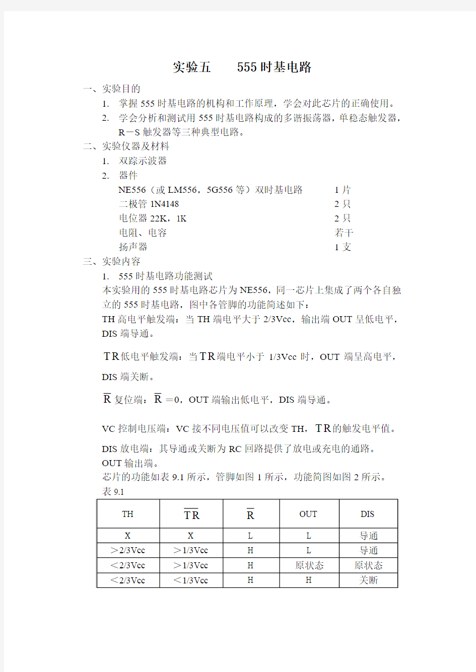 实验五   555时基电路