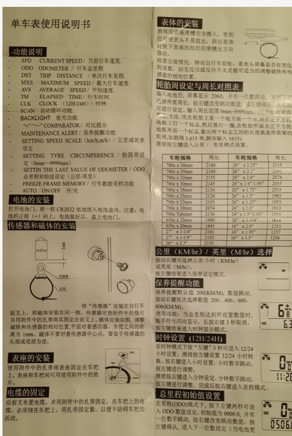 YS自行车码表说明书