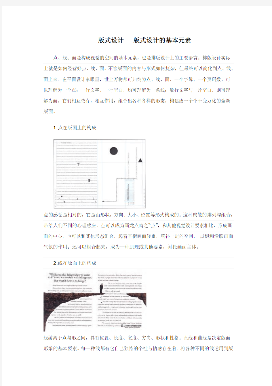 版式设计的基本元素