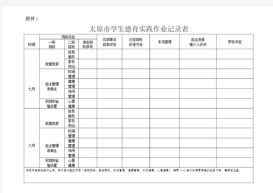 太原市学生德育实践作业记录表