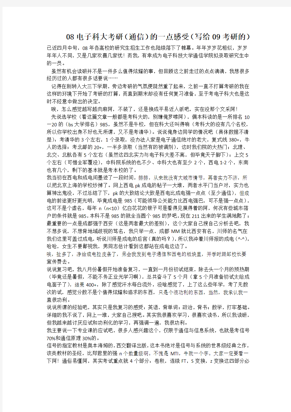 成电考研前辈的心得