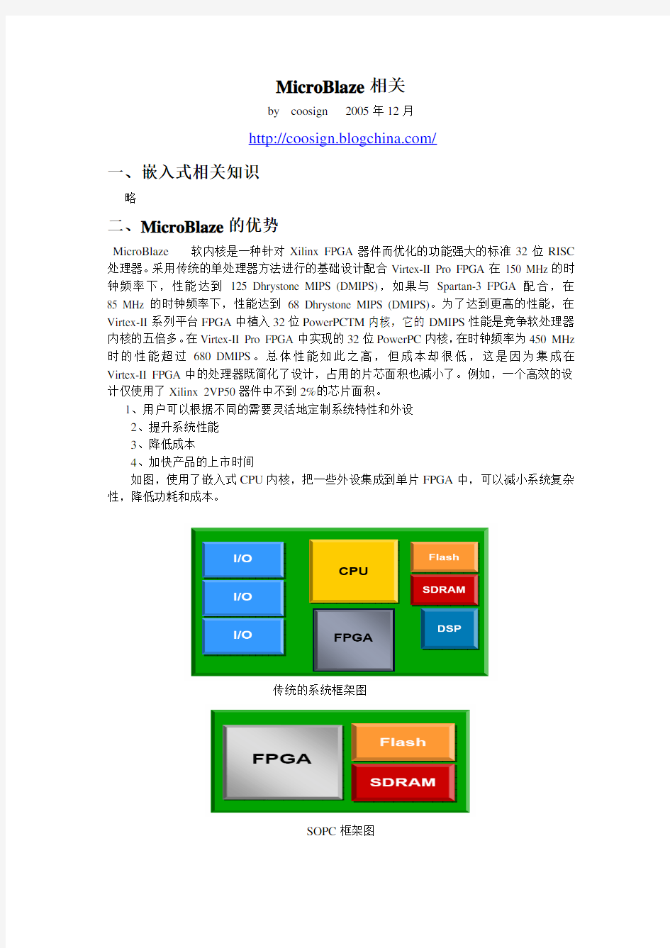 MicroBlaze实例说明