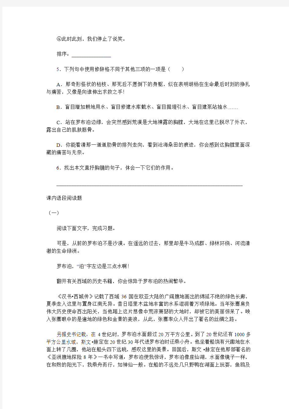 罗布泊,消逝的仙湖练习题