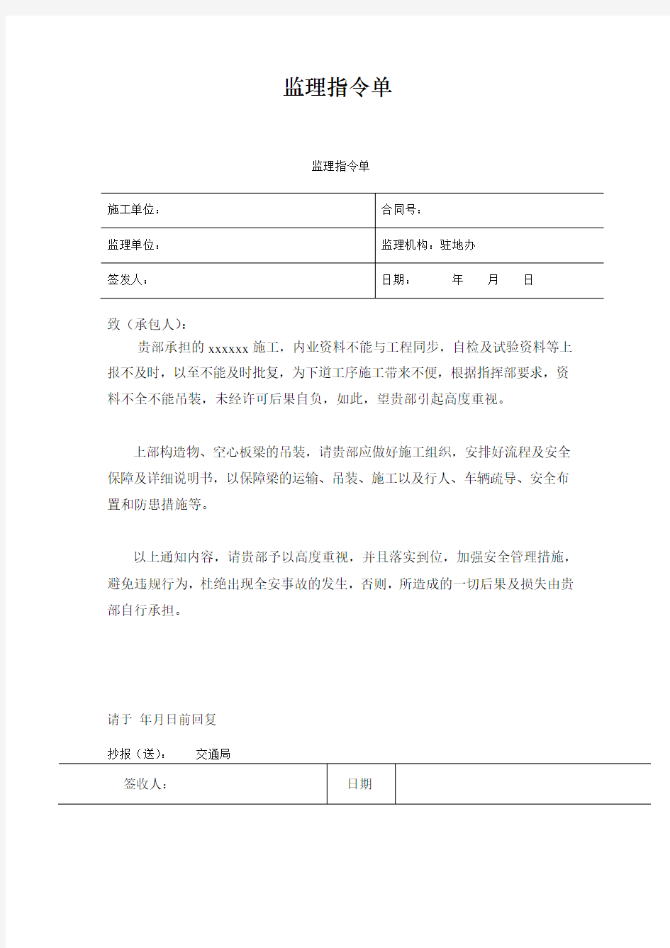 监理指令单样本