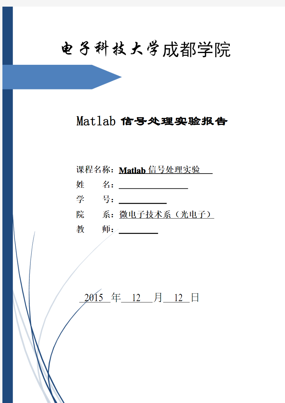 Matlab信号处理实验报告