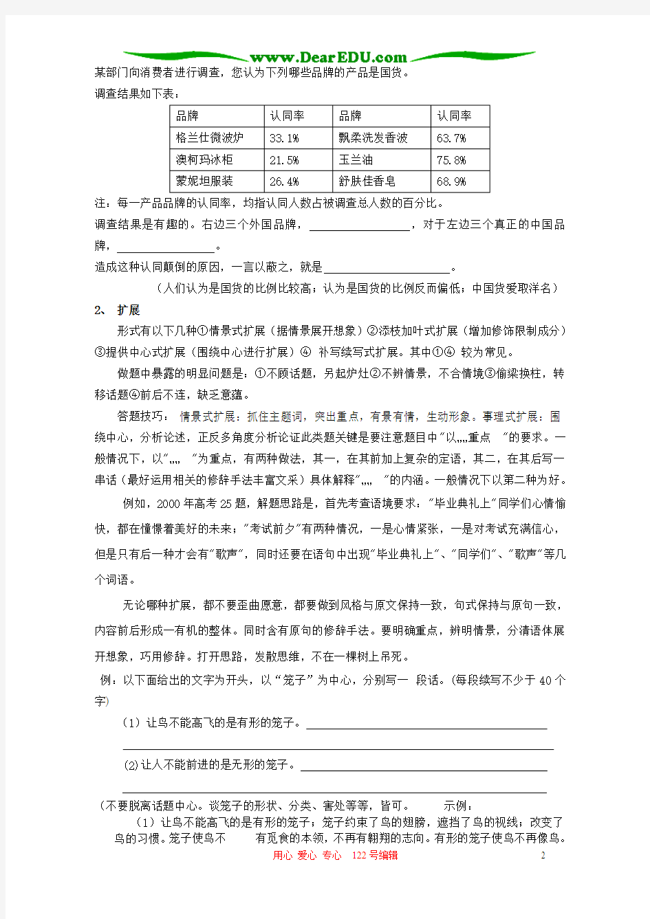广东省普宁一中高三语文语言表达及运用复习资料一 人教版