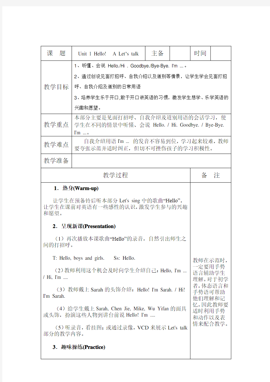 新人教版小学三年级英语上册unit1 Hello 教案