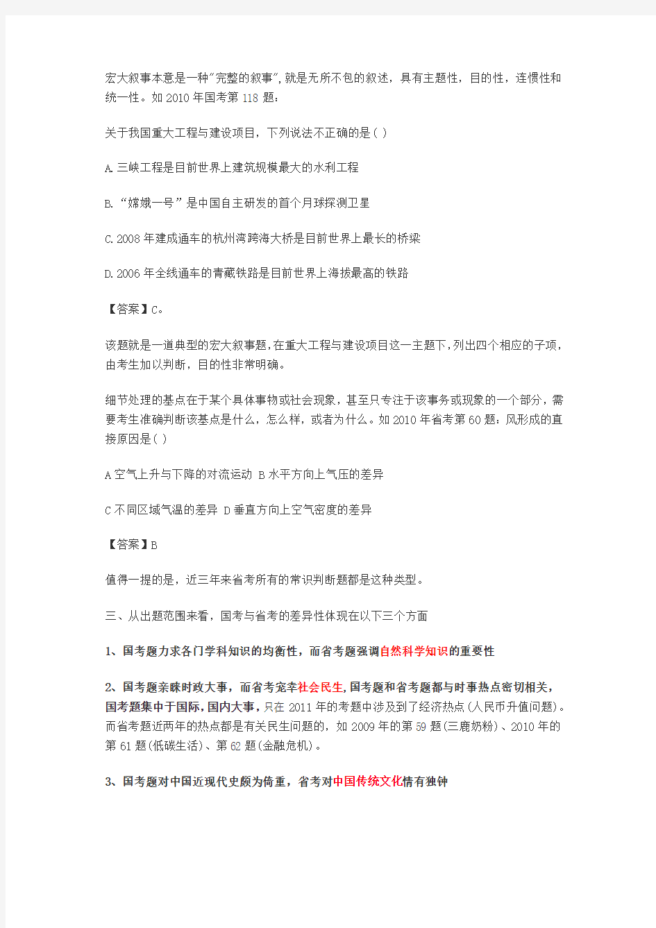 2013年广东省公务员考试行测国考省考常识题目的区别