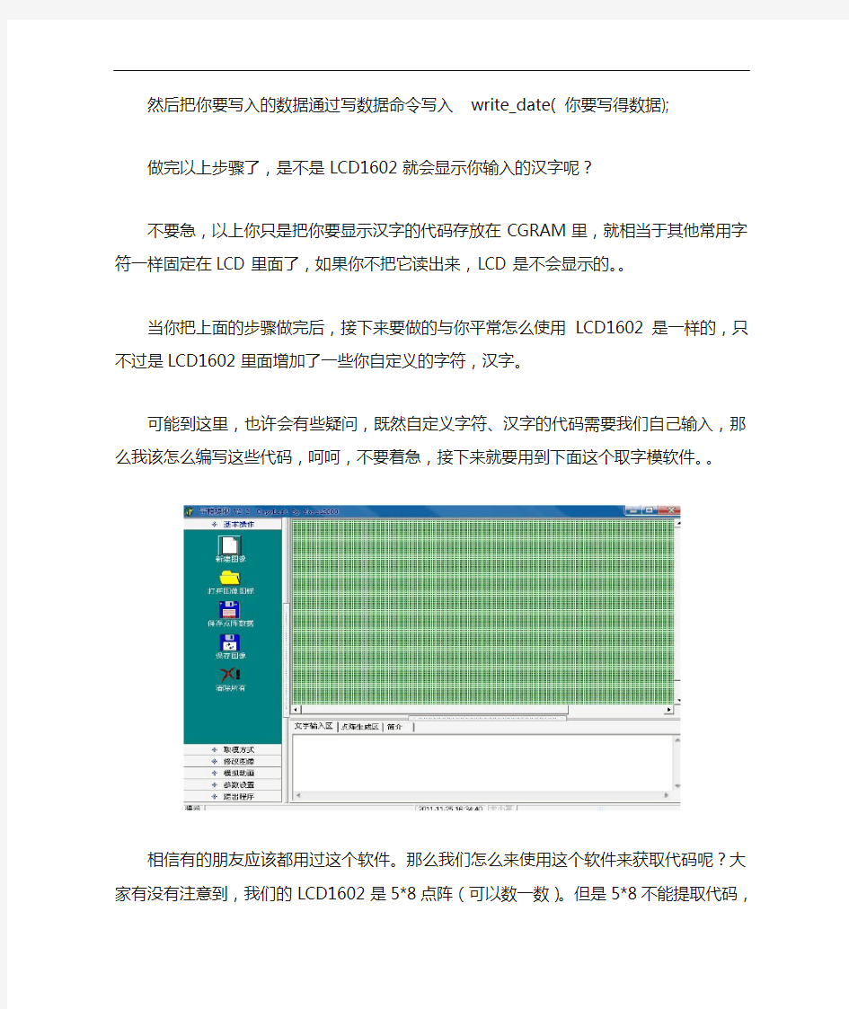 LCD1602显示中文汉字