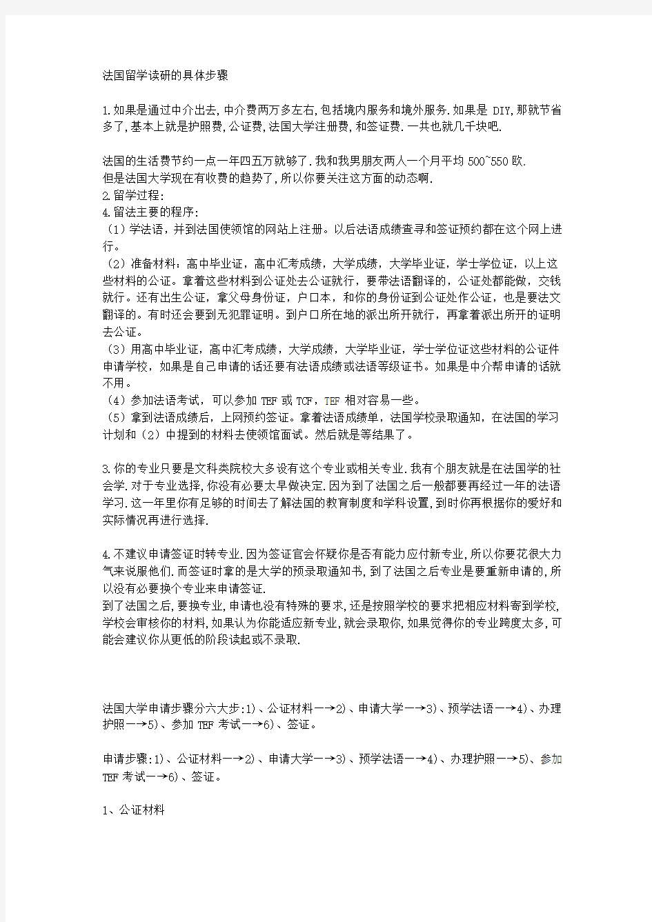 法国留学读研的具体步骤