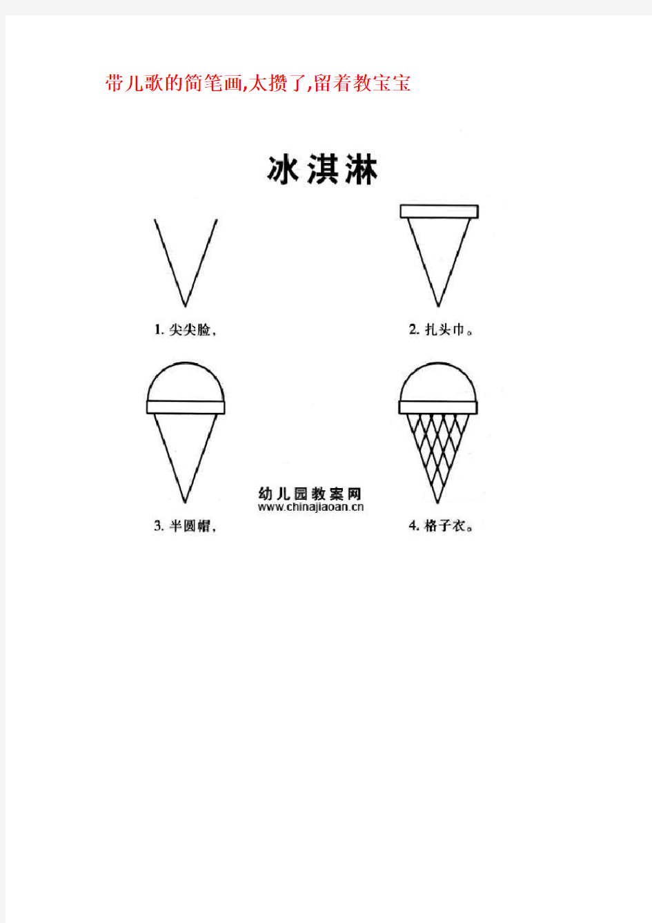 带儿歌的简笔画