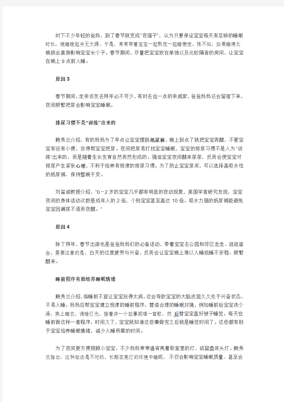 教你如何让宝宝快速入睡