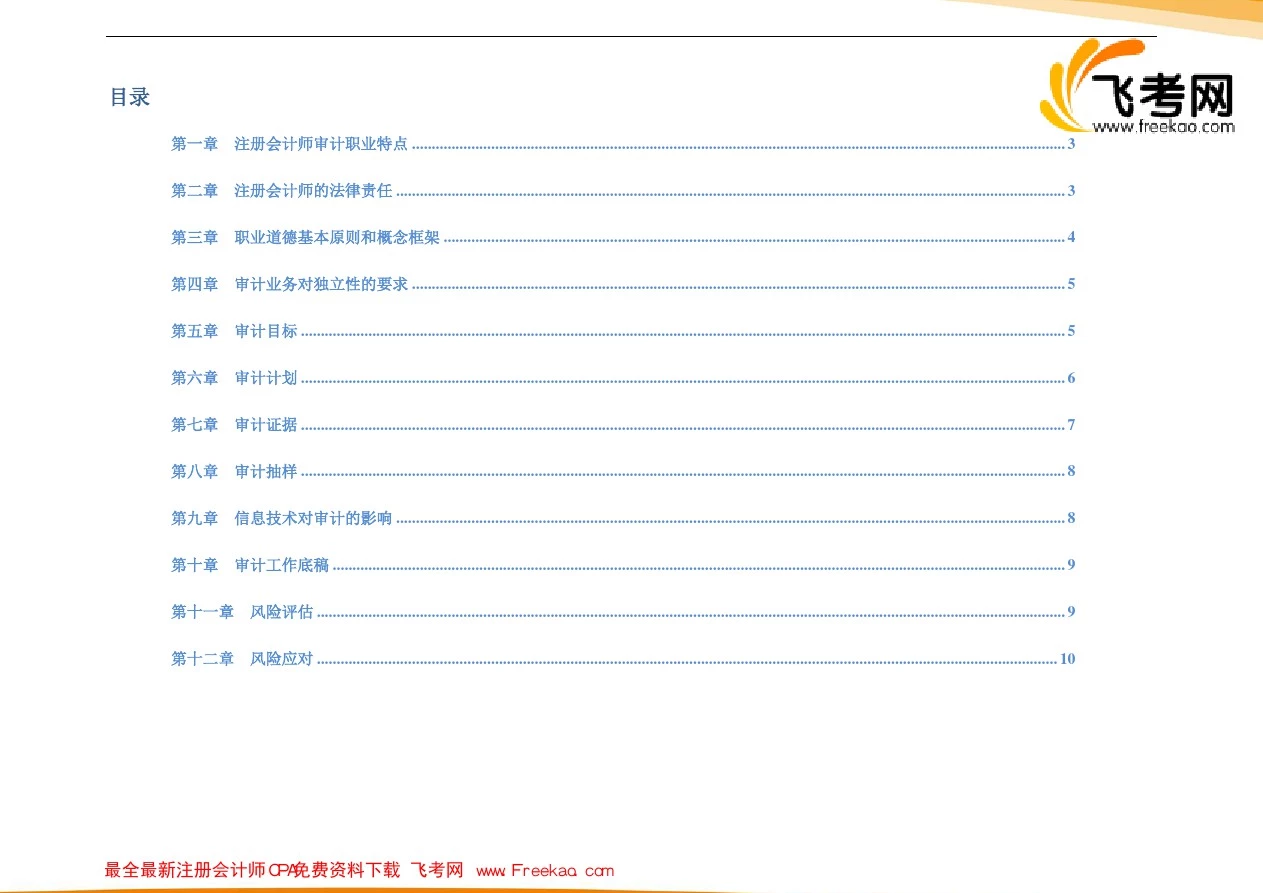 注册会计师CPA《审计》思维导图(12章全)