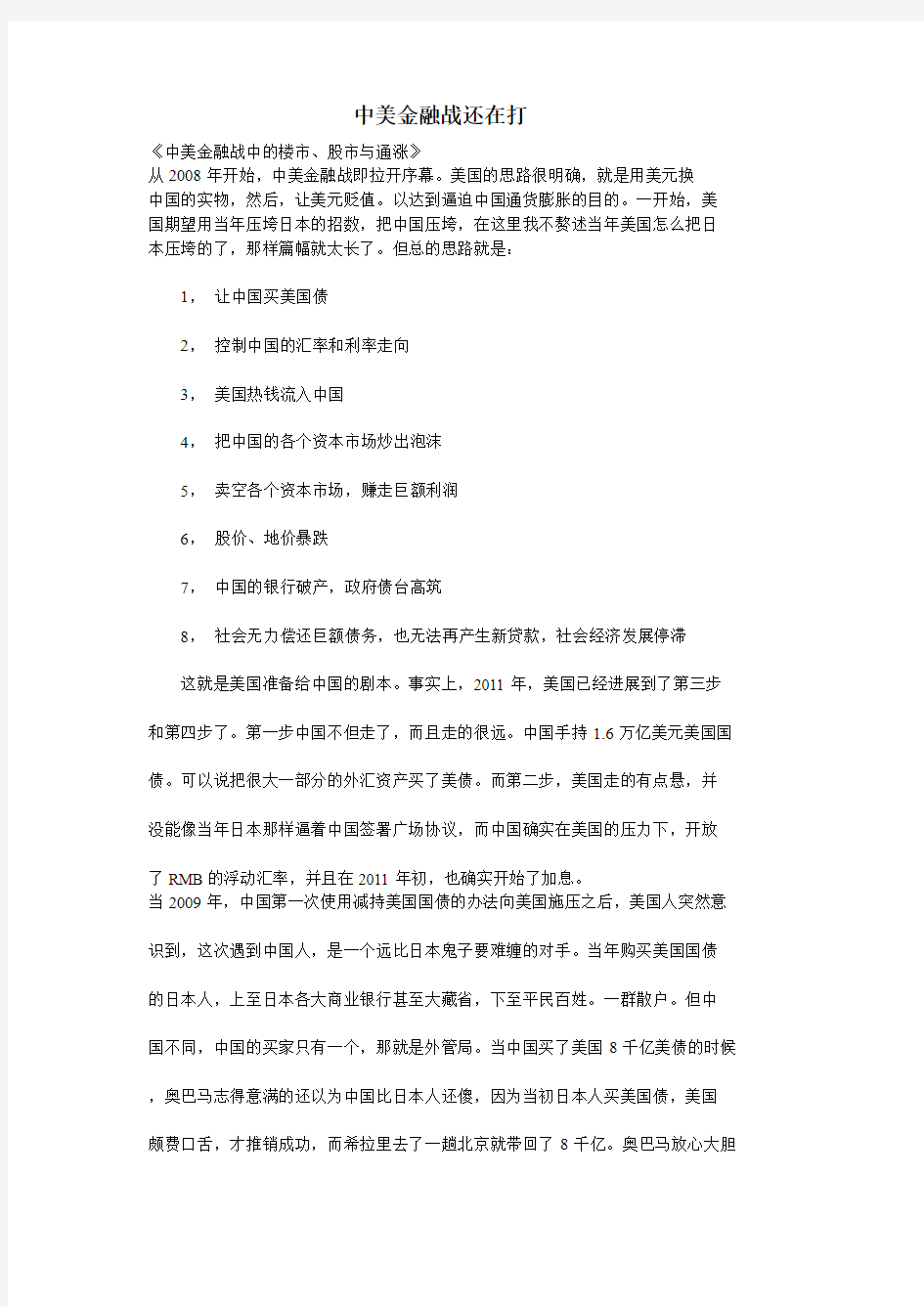 中美金融战还在打