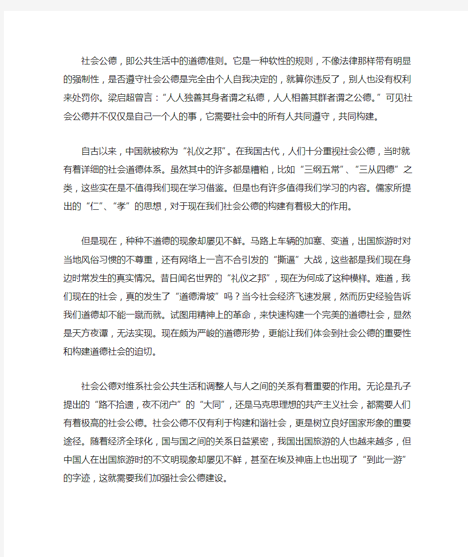 社会公德的重要性