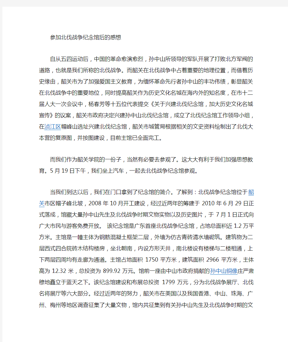 参观北伐战争纪念馆后感