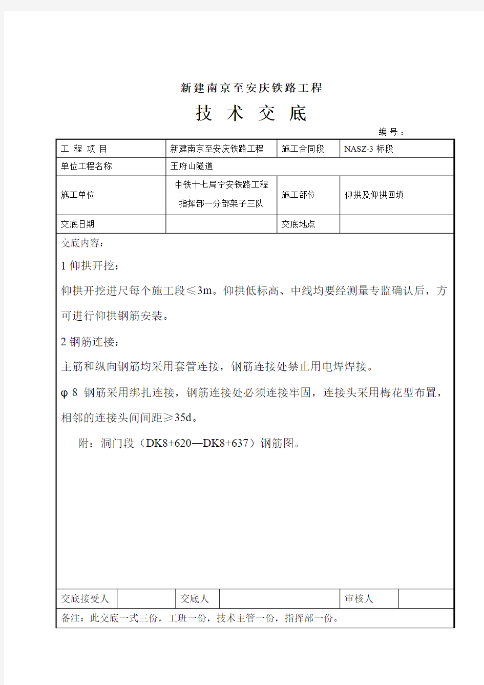 红线施工技术交底