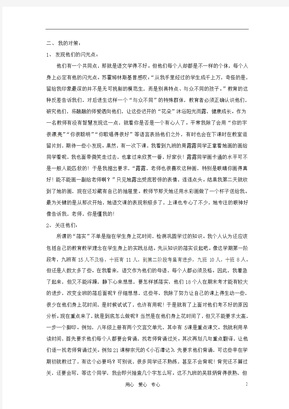 福建省石狮市凤里中学初中语文教学论文 做一个教学的有心人 语文版