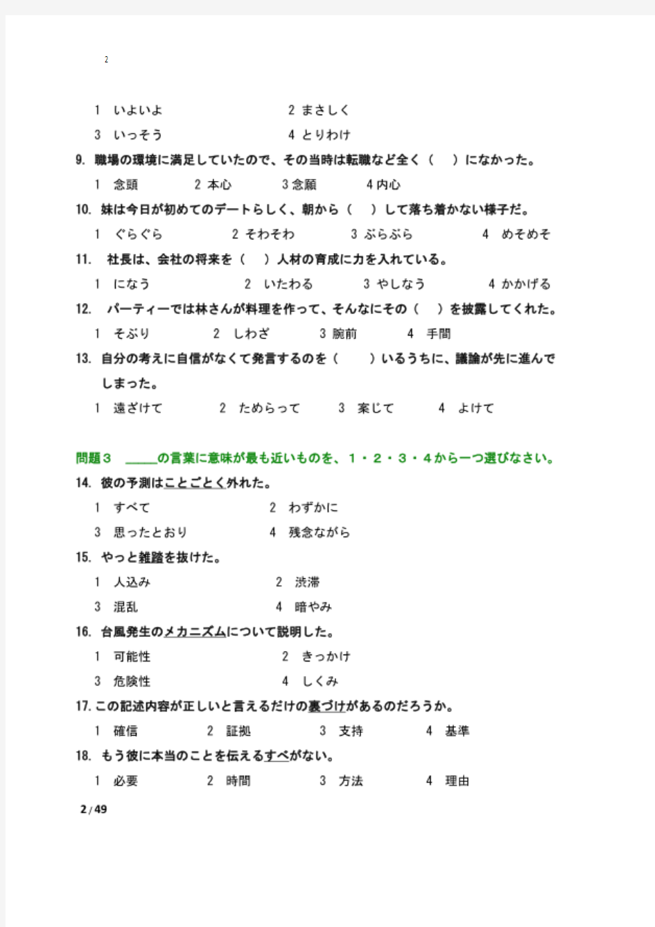 2013年12月日语能力考试1级真题及答案