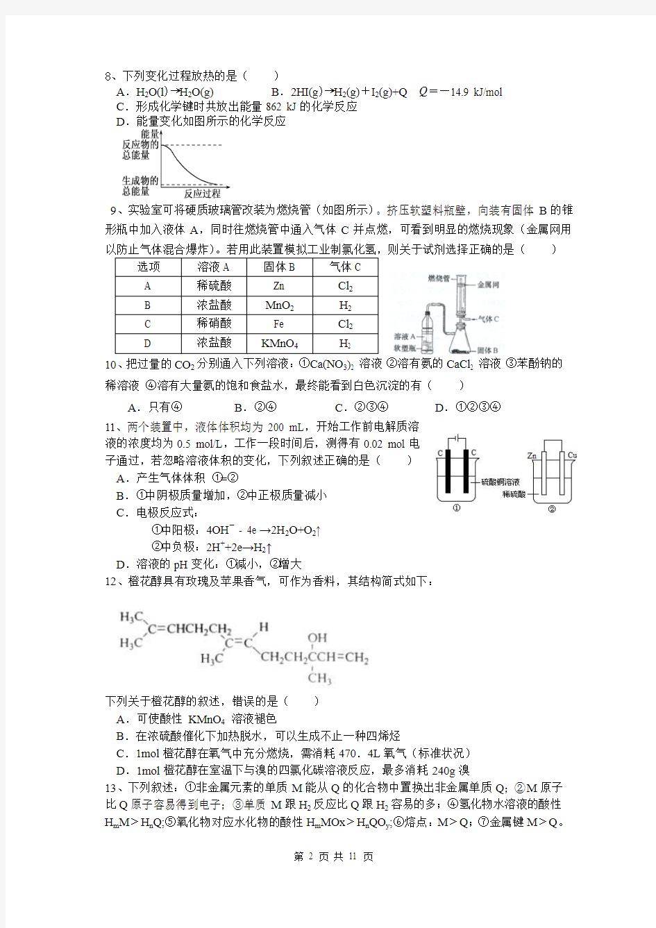 试题上海市十二校2013学年第一学期高三化学试题