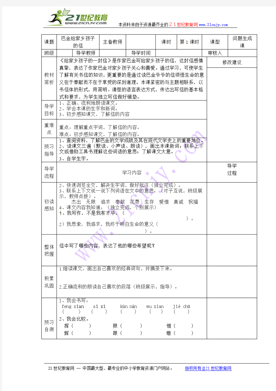 西师大版语文三年级下 巴金给家乡孩子的信 导学案