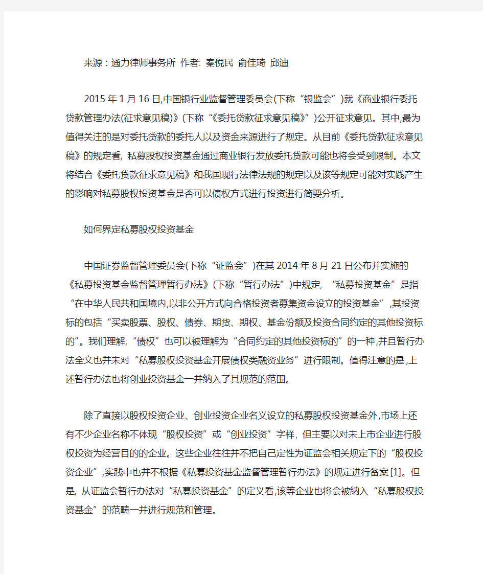 私募股权投资基金是否可以债权方式进行投资