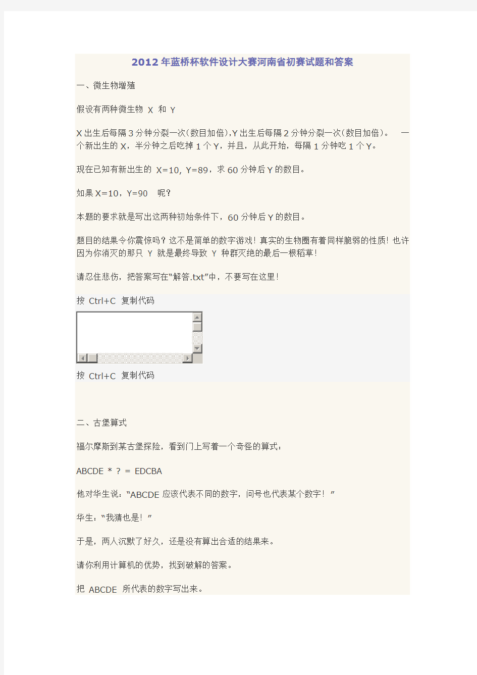 2012年蓝桥杯软件设计大赛河南省初赛试题和答案