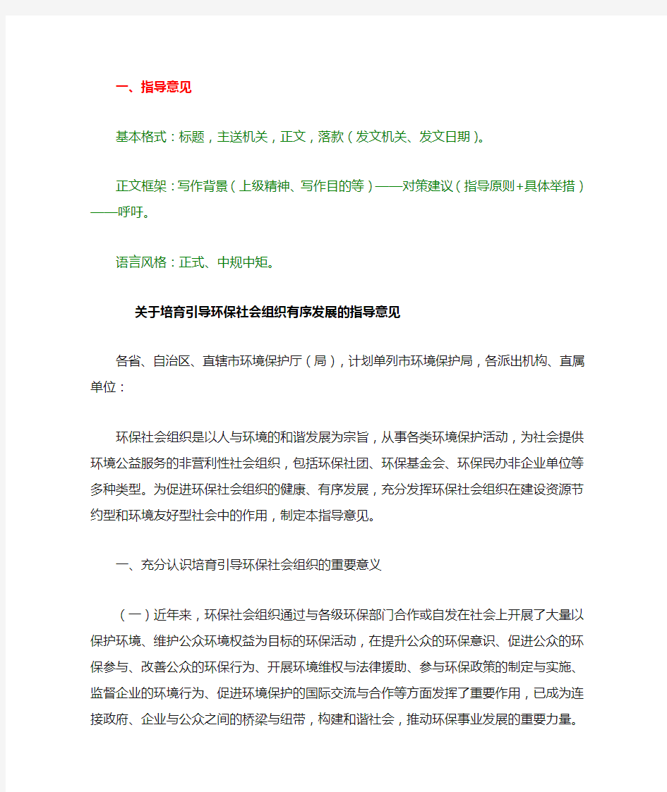 自己整理的申论公文汇总