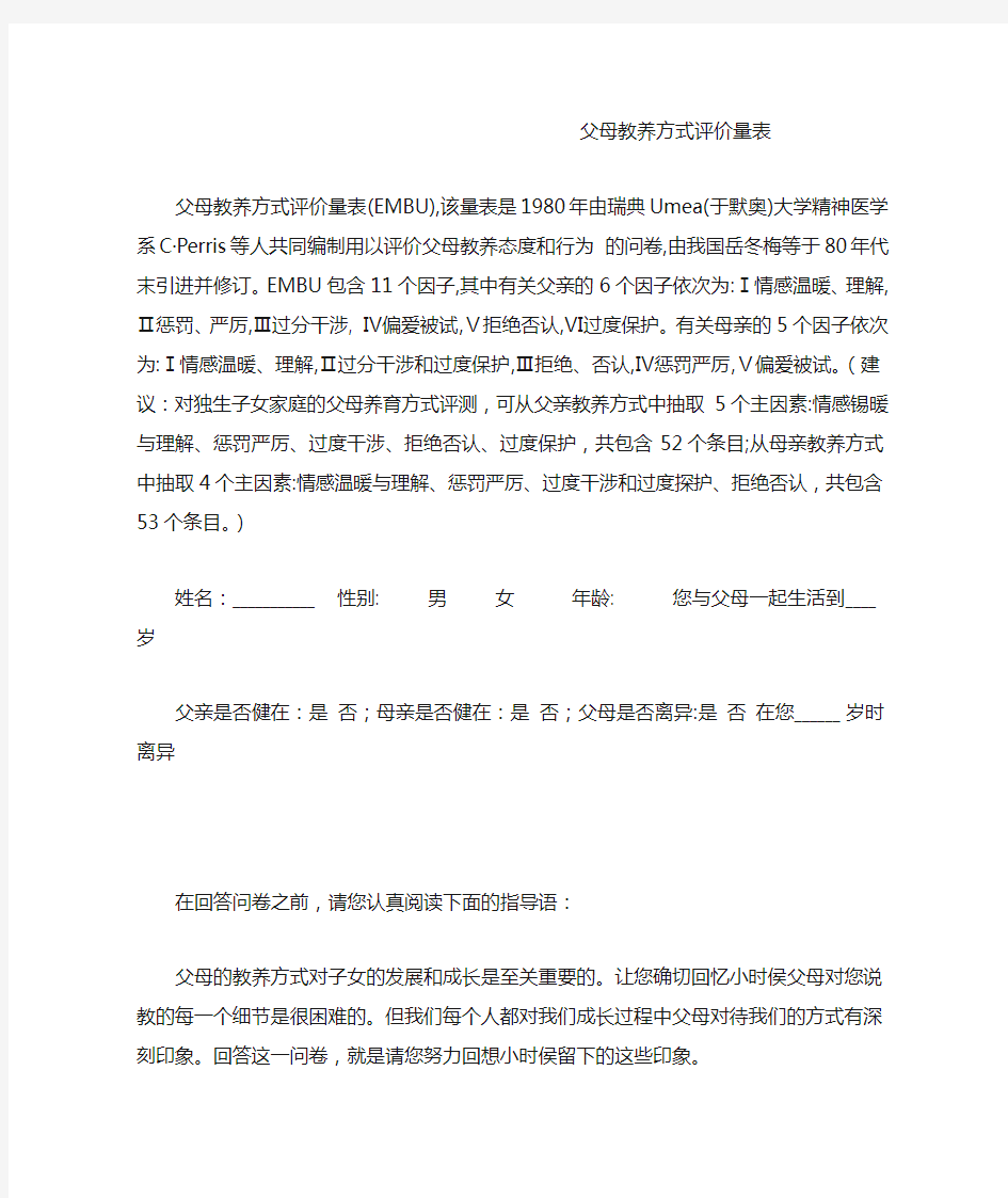 父母教养方式评价量表