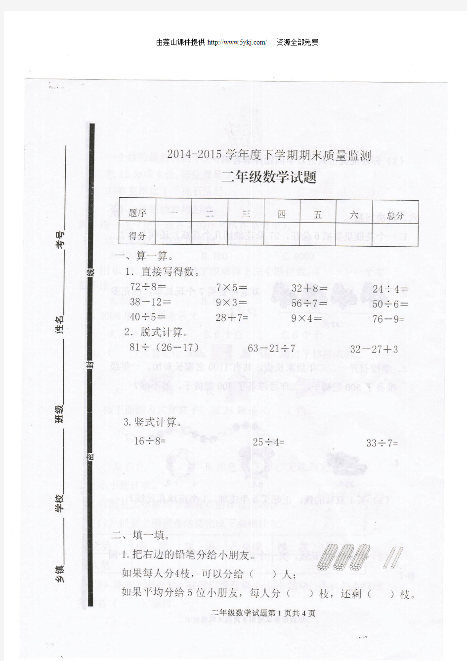 2015年下学期最新人教版小学二年级数学期末试题