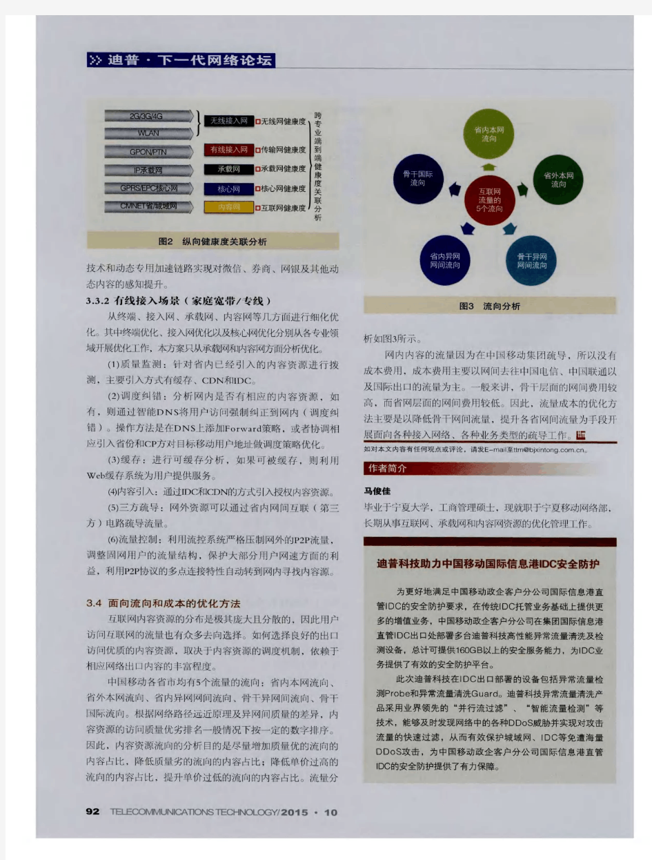 迪普科技助力中国移动国际信息港IDC安全防护