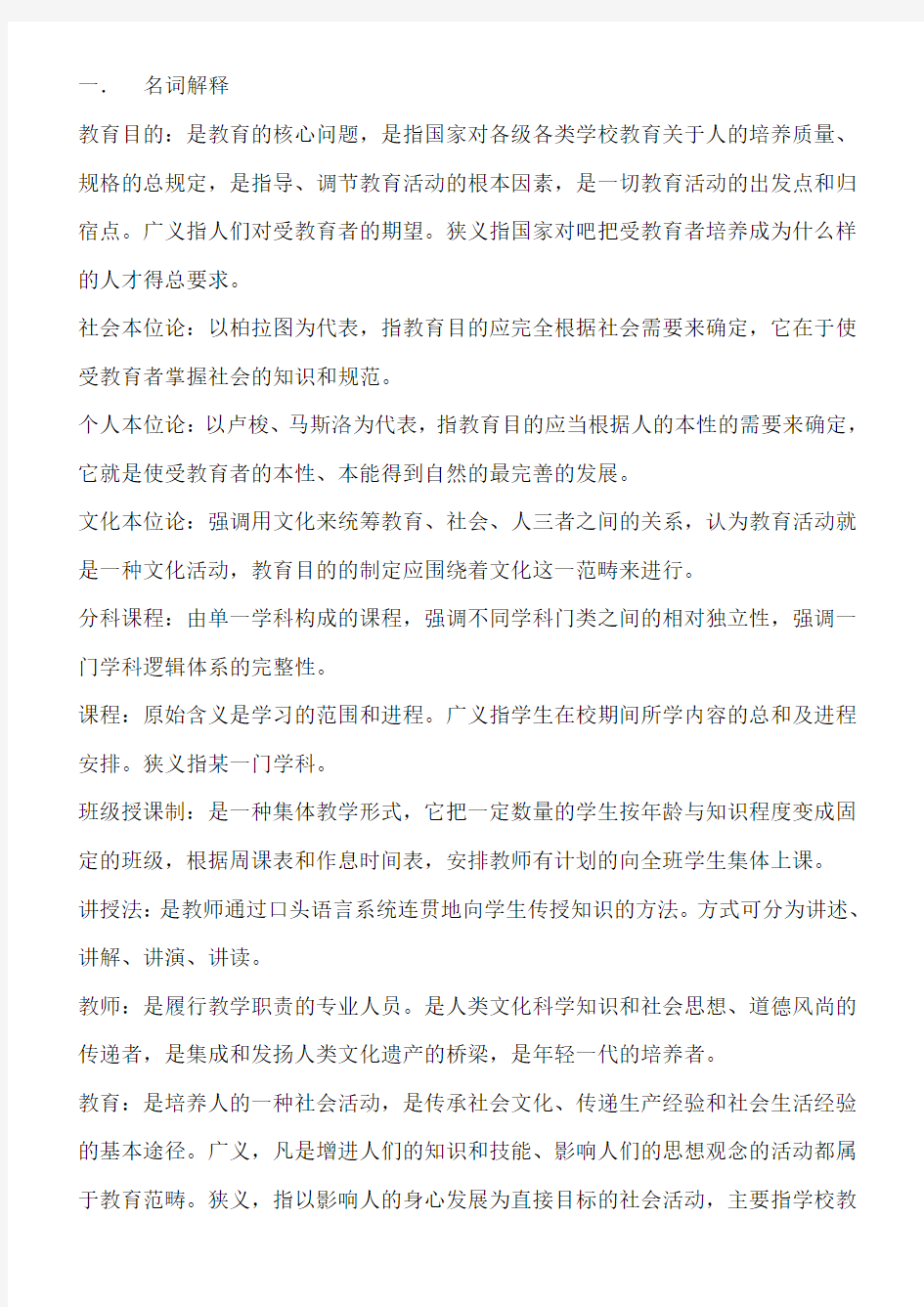 山西教师资格证考试_复习重点_中学_教育学