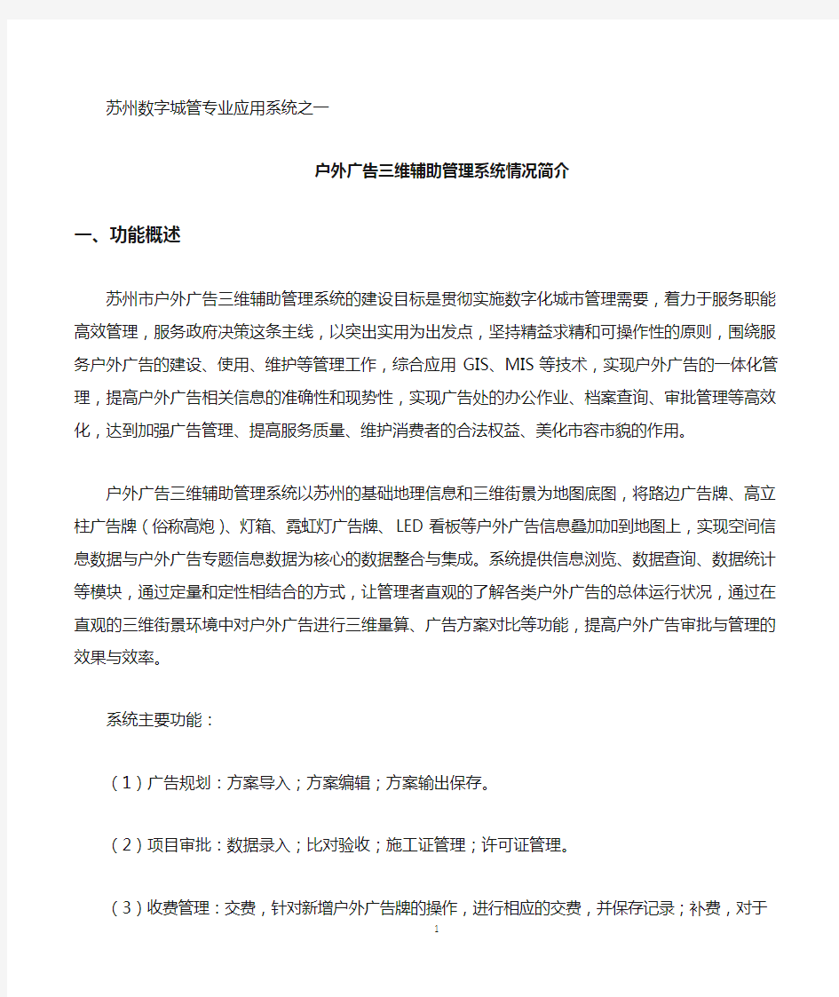 01户外广告三维辅助管理系统