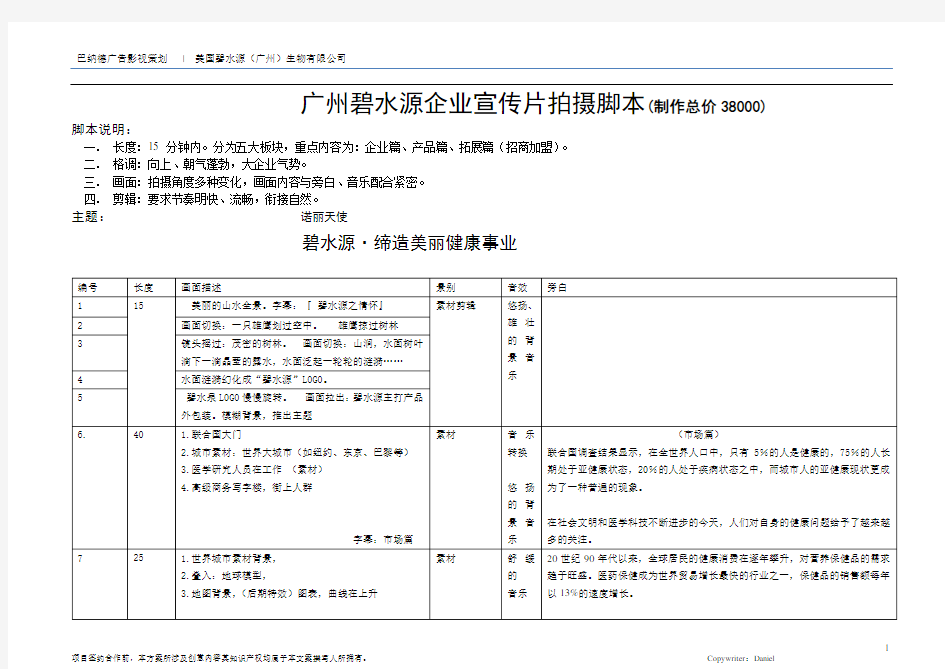 碧水源企业宣传片拍摄脚本-最新