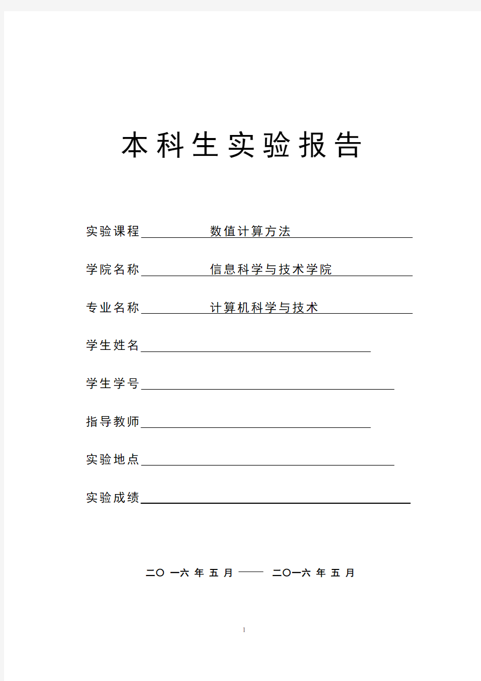 数值计算(二分法、简单迭代法、Newton迭代法、弦截法(割线法、双点弦法))