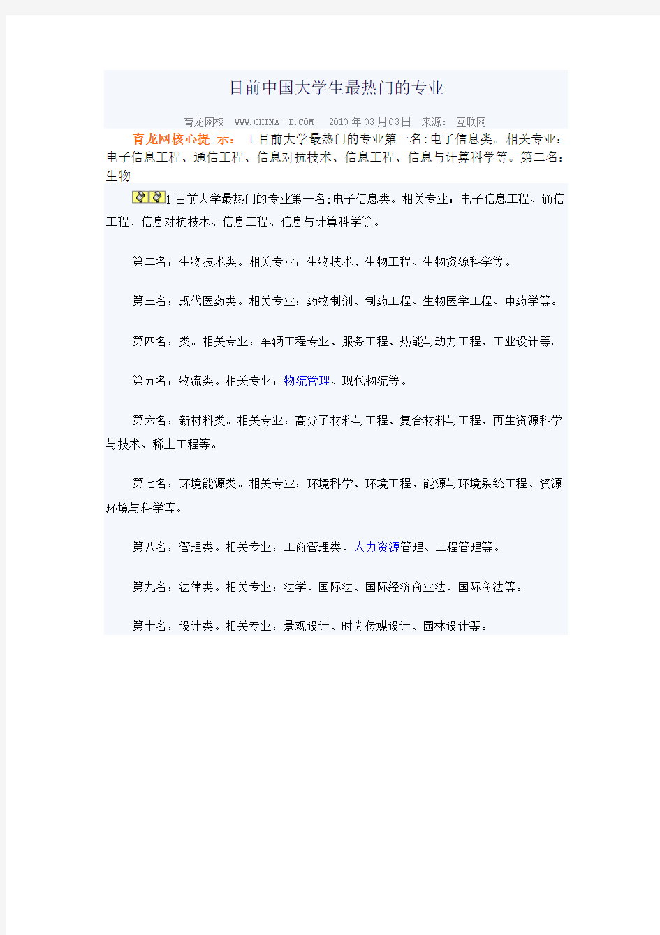 目前中国大学生最热门的专业