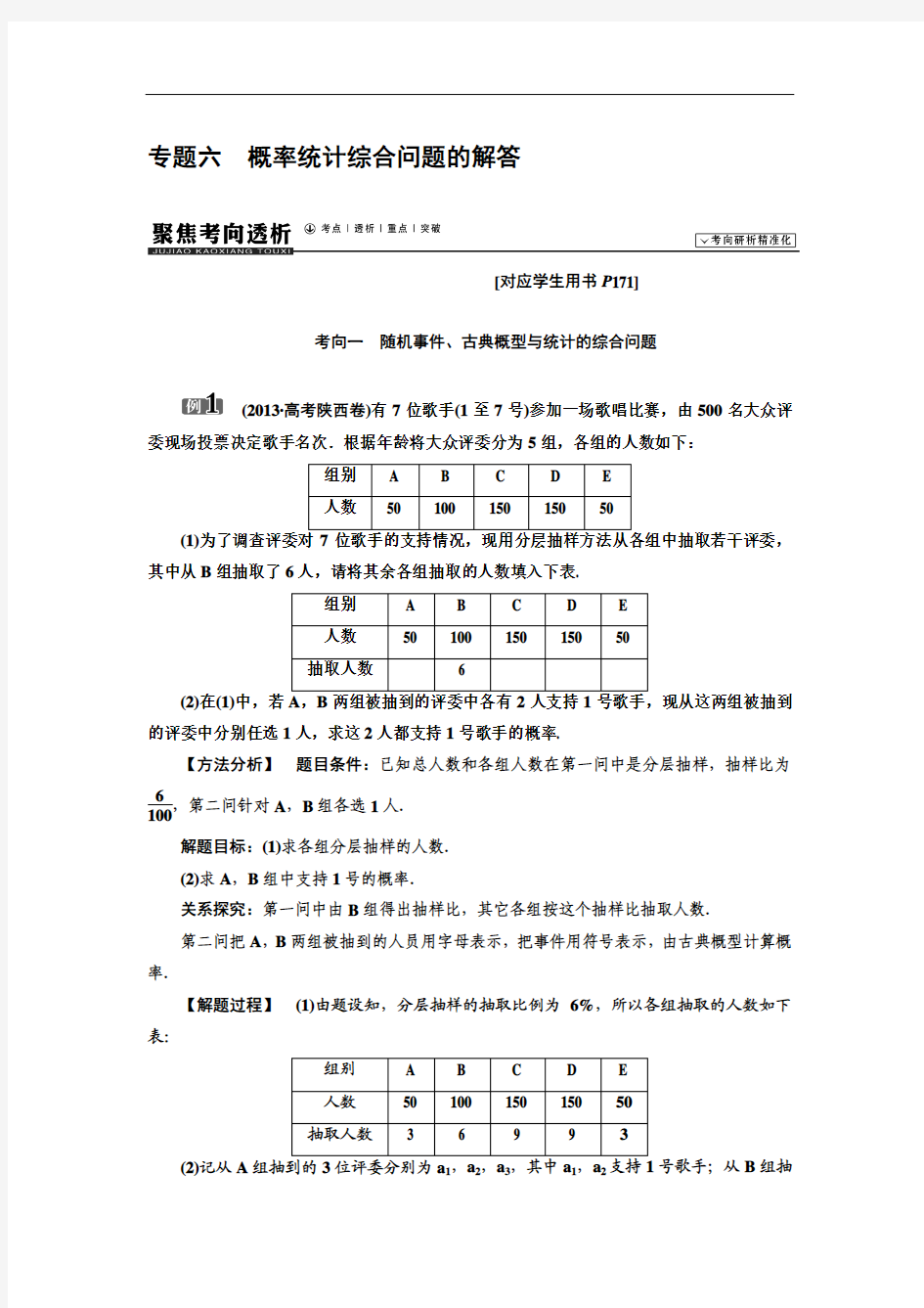 【高考领航】2015人教数学(理)总复习 专题六概率统计综合问题的解答Word版含解析]