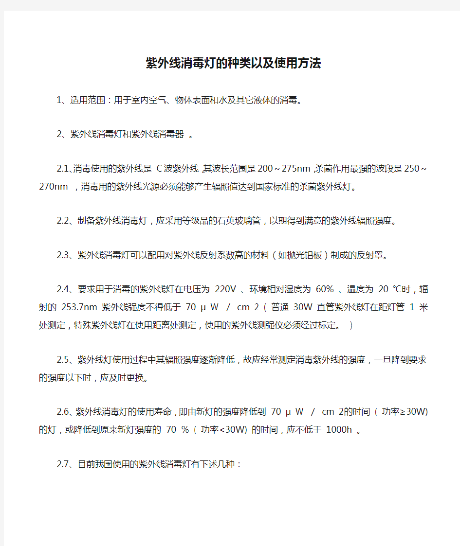 紫外线消毒灯的种类以及使用方法