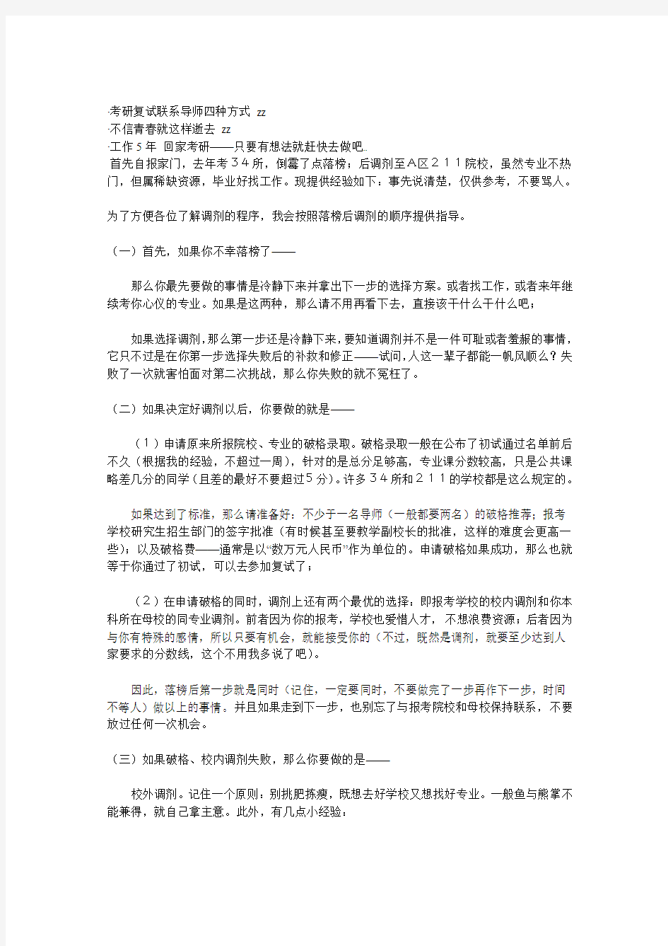 复试联系导师四种方式