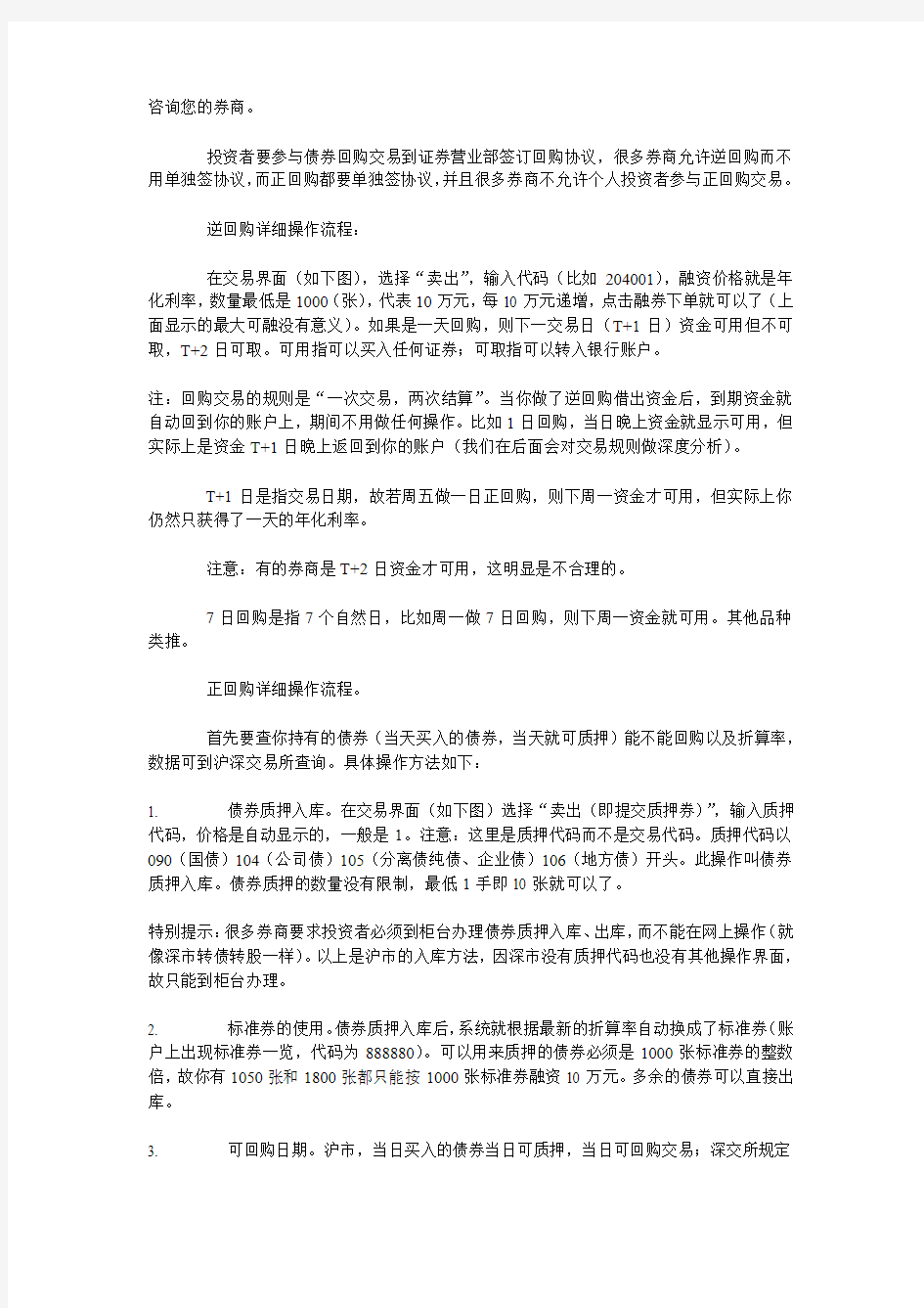 国债正回购详细操作指南