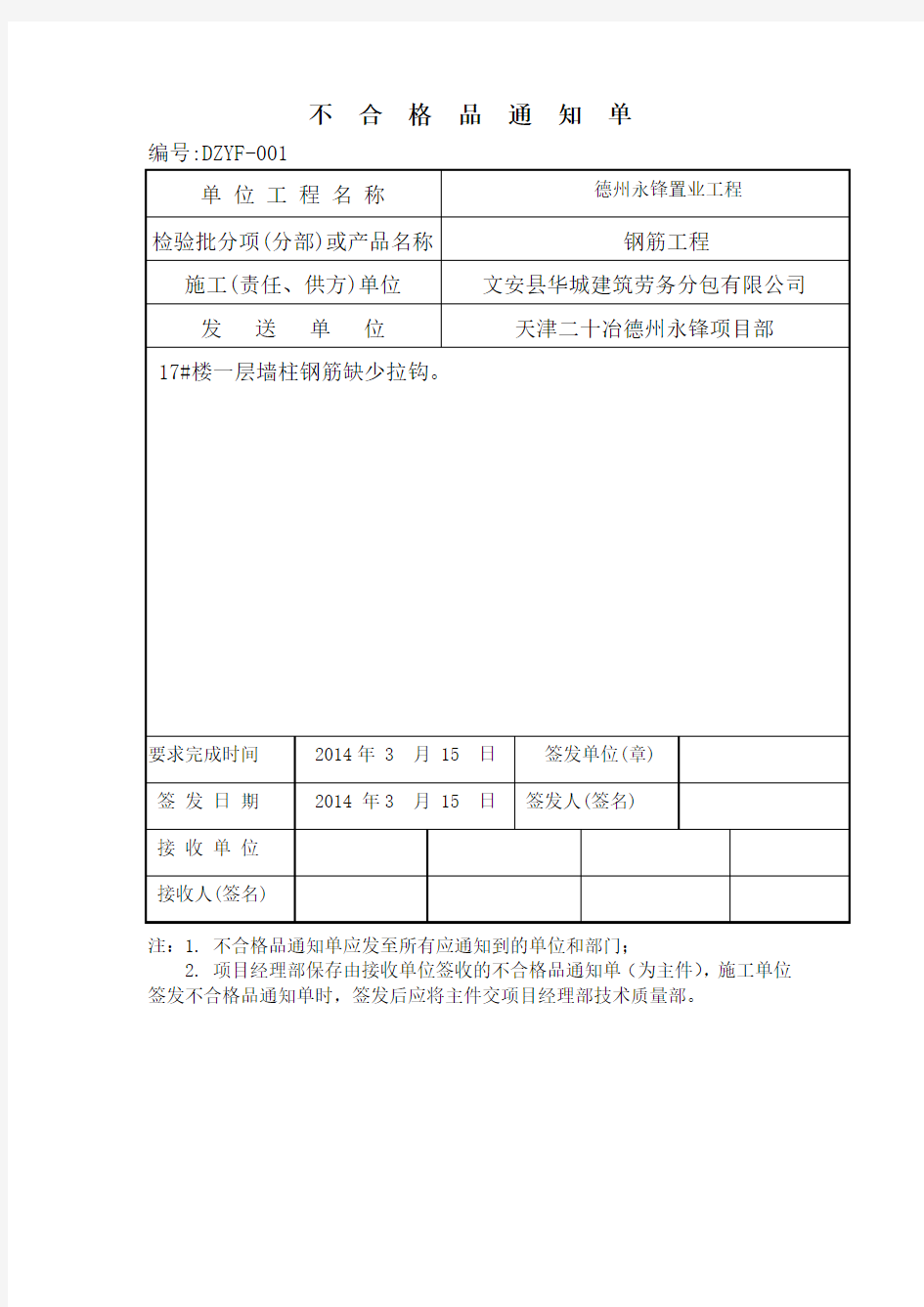 不合格品通知单