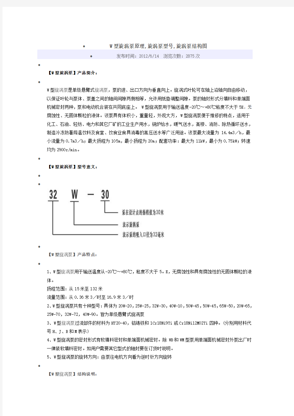 W型旋涡泵