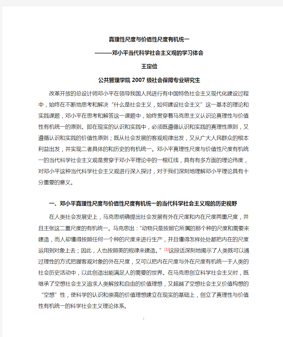 真理性与价值性有机统一