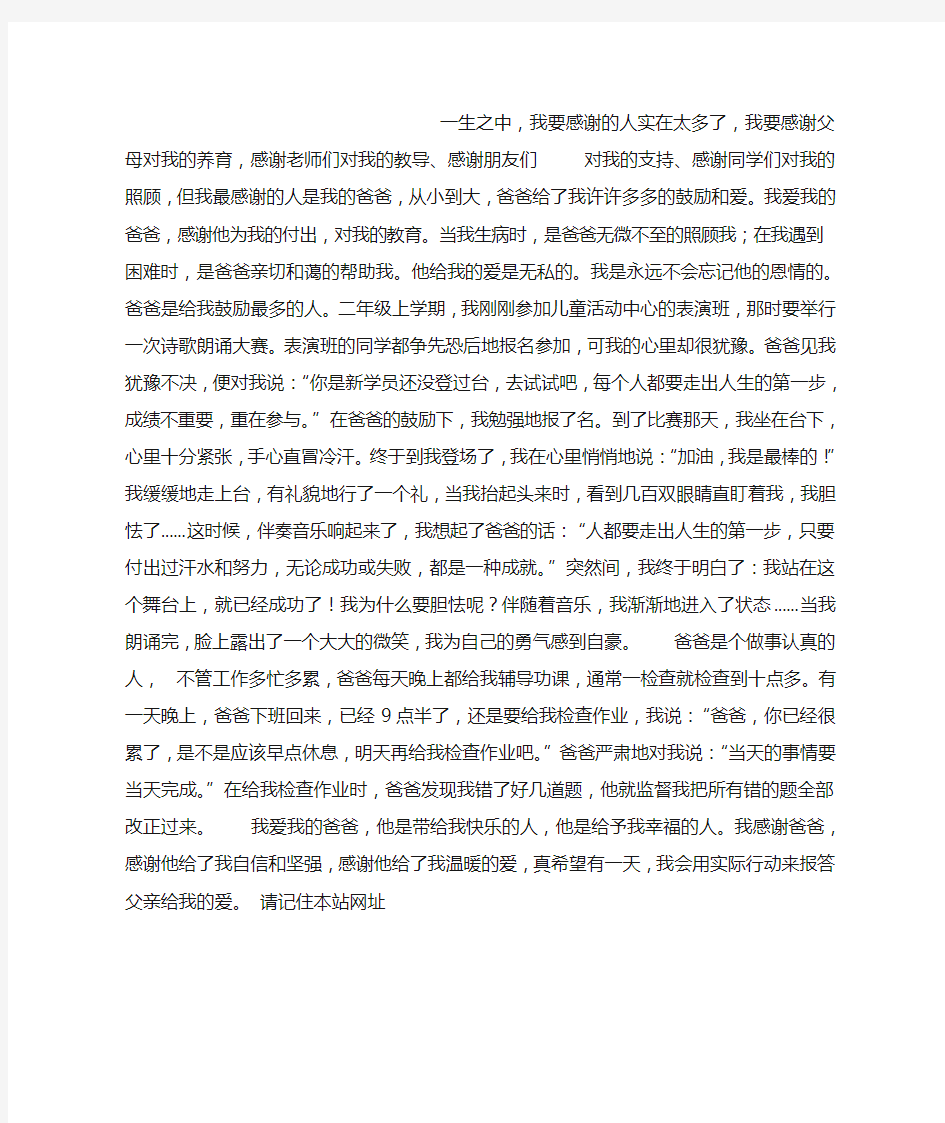 我最感谢的人作文800字