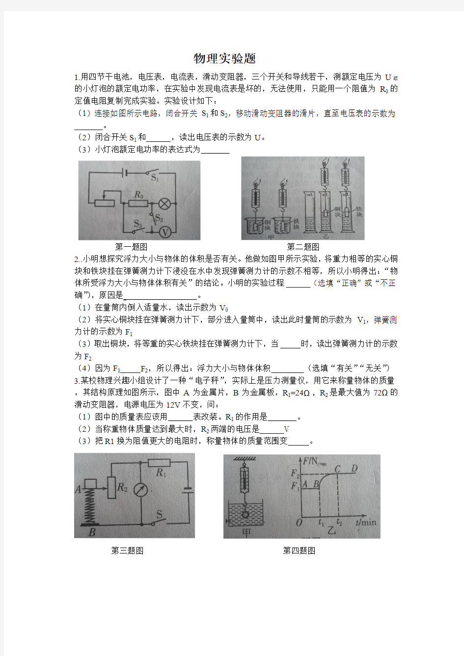 初三物理综合实验