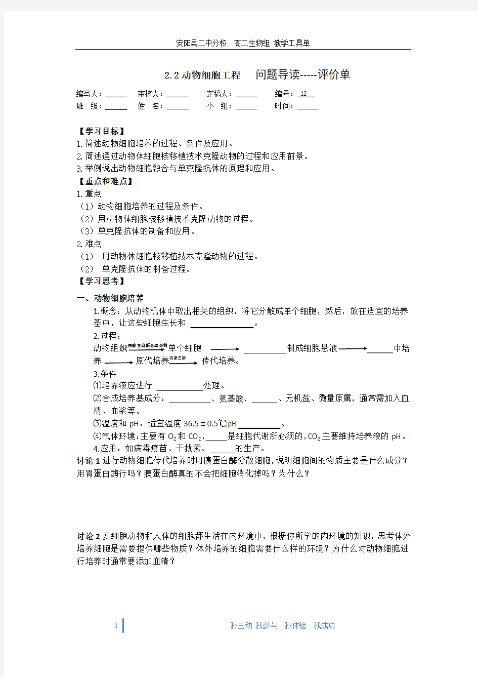 动物细胞培养学案