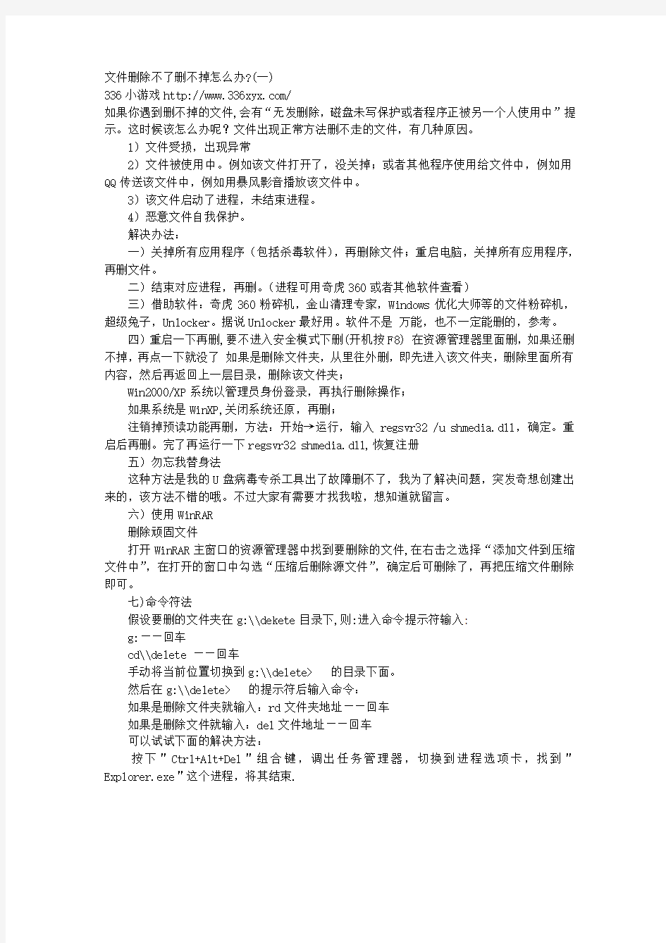 文件删除不了删不掉怎么办一