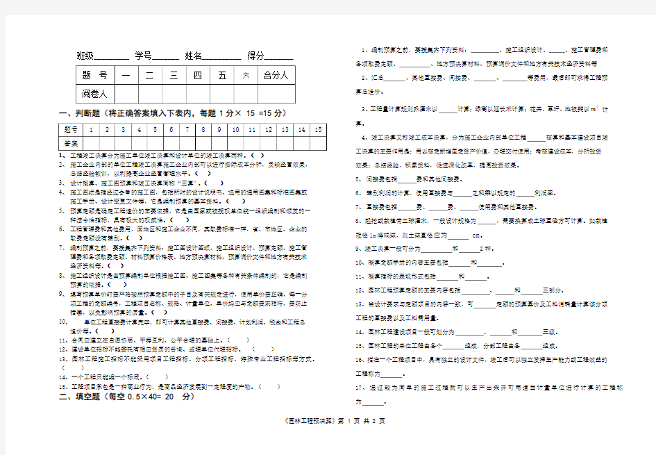 园林工程预决算试卷